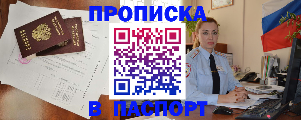 временная регистрация купить в Краснодаре