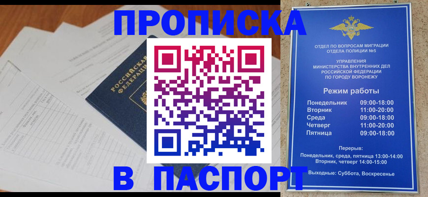 прописка от собственника в Краснодаре