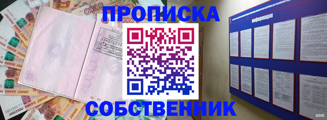 прописка гарантия в Краснодаре