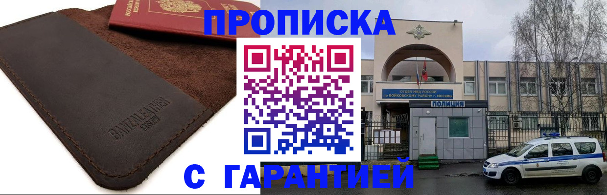 прописка для военкомата в Краснодаре