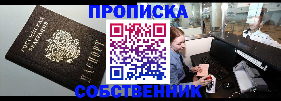 временная регистрация в квартире в Краснодаре